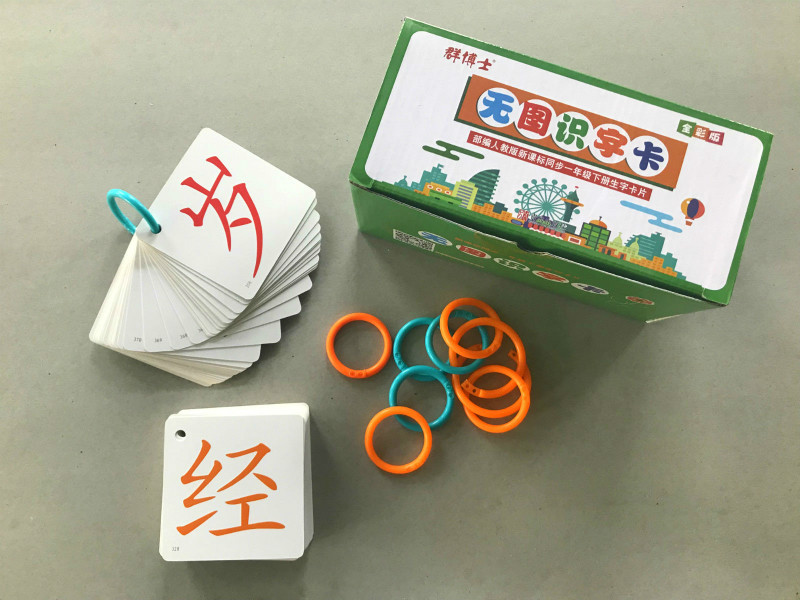 定制學(xué)習(xí)識字卡片