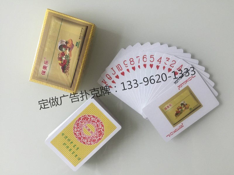 河南保美樂(lè)農(nóng)藥定制撲克牌